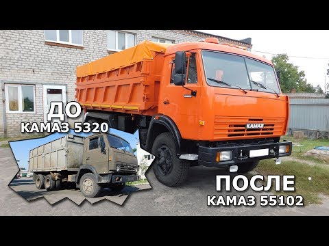 Видео: Восстановление (капитальный ремонт) Камаз 5320. Переоборудование в Камаз 55102. Второе рождение.