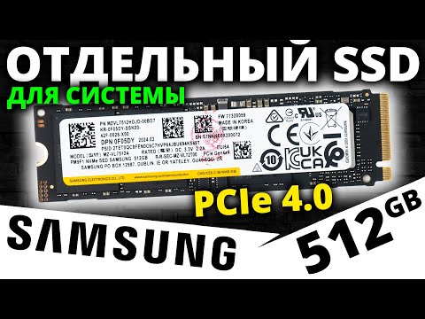 Видео: Для тех, кто ставит отдельный SSD под систему! OEM SSD Samsung PM9F1 512GB (MZVL7512HDJD-00BD7)