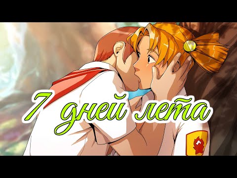 Видео: Close to you | 7 дней лета OST | Бесконечное лето | Everlasting summer