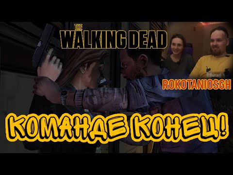 Видео: THE WALKING DEAD НЕСЁМ БОЛЬШИЕ ПОТЕРИ! #thewalkingdead