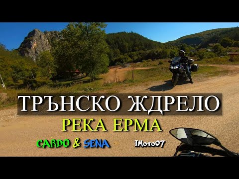 Видео: Трън и Ждрелото на Река Ерма /  Erma River and Gorge of Tran (Transko Zhdrelo)