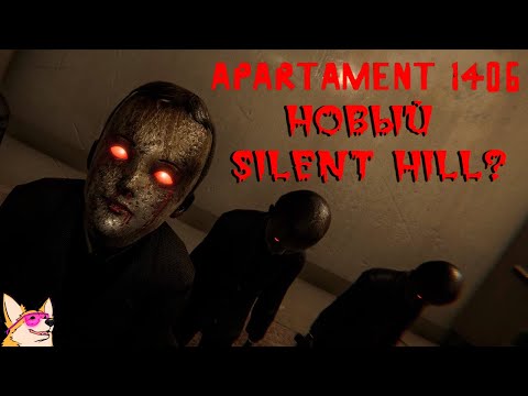 Видео: НОВЫЙ SILENT HILL?! ➤ Apartament 1406: Horror | ПОЛНОЕ ПРОХОЖДЕНИЕ | ИНДИ-ХОРРОР