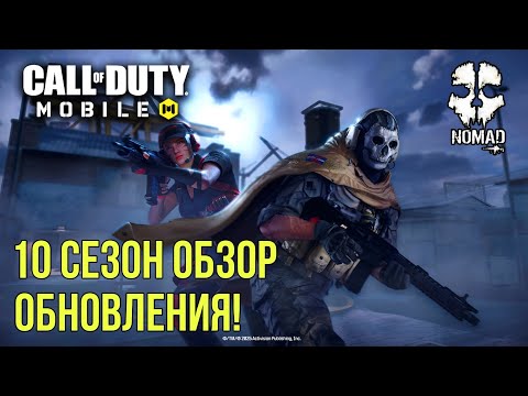 Видео: CALL OF DUTY MOBILE 10 СЕЗОН! ОБЗОР ОБНОВЛЕНИЯ НОВЫЙ БОЕВОЙ ПРОПУСК И КОЛЛАБОРАЦИЯ GIRL'S FRONTLINE