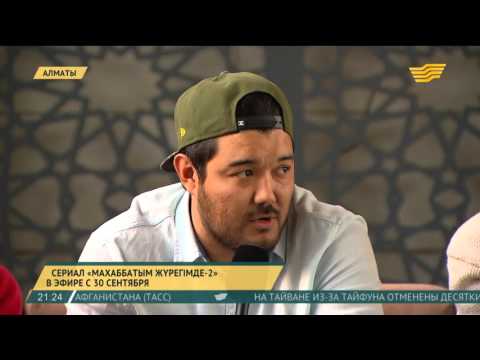 Видео: «Махаббатым жүрегімде» возвращается в эфир телеканала «Хабар»