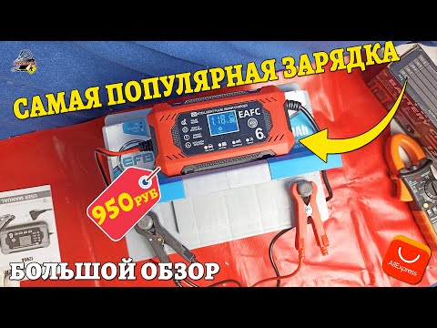 Видео: Самое популярное зарядное из Китая! Большой обзор!