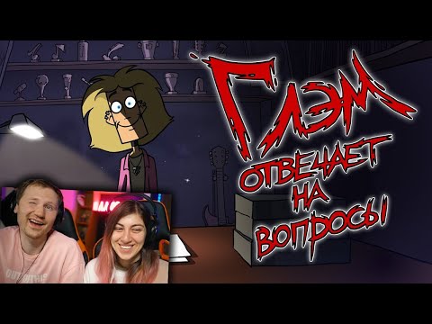 Видео: Metal Family Глэм отвечает на вопросы | Реакция на Xydownik