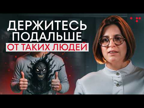 Видео: ТАКИЕ люди ОТРАВЛЯЮТ вашу жизнь! / Как избавиться от ТОКСИЧНОГО окружения?