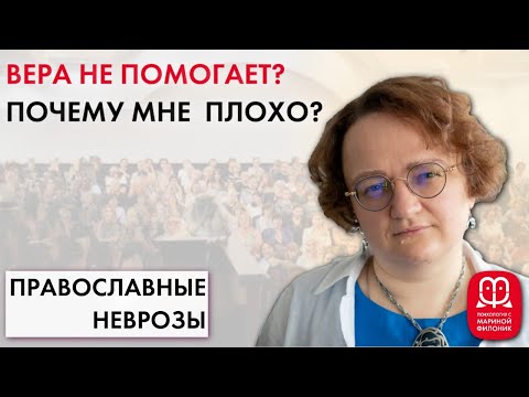 Видео: ПОЧЕМУ МНЕ ПЛОХО? Психолог Марина Филоник.