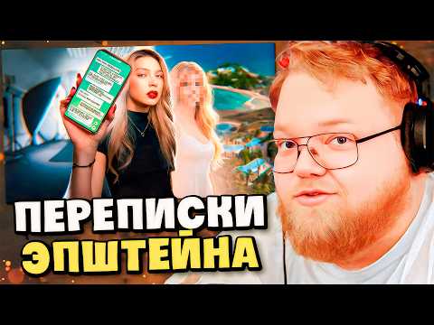 Видео: КТО ПИСАЛ ЭТИ СООБЩЕНИЯ / РЕАКЦИЯ T2x2 / Настя Джексон