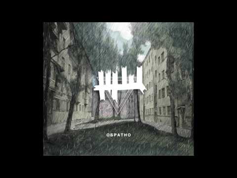 Видео: ЖЩ - Обратно (2017)