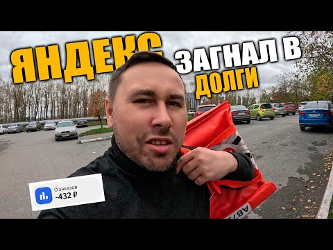 Видео: Яндекс Доставка в Тюмени. Суббота. 10 часов на линии - Где деньги? #яндексдоставка #курьер #влог