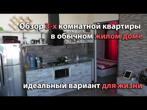 Видео: Обзор 3-х комнатной квартиры, 60 кв.м., 16-й этаж. Батуми. Обычный жилой дом, 1 км от моря