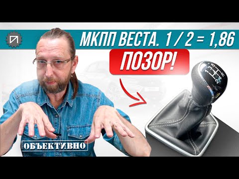 Видео: Большой разрыв между 1 и 2 передачами в Весте. Почему? Строим автомобиль