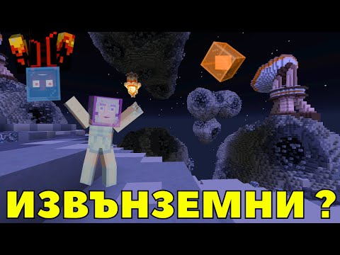 Видео: ИЗПЪЛНЯВАМЕ КОСМИЧЕСКА МИСИЯ В МАЙНКРАФТ DIVERSITY 3 🚀  (еп.4)