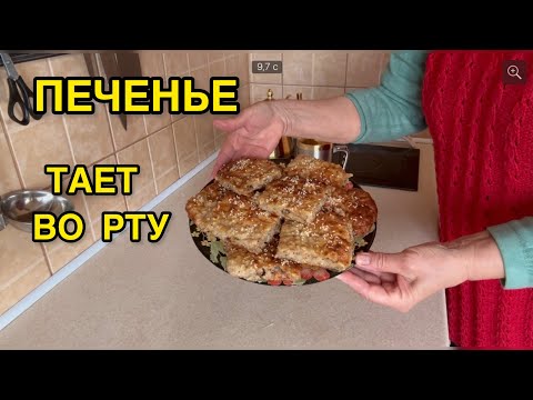 Видео: ПЕЧЕНЬЕ ДЛЯ ДИАБЕТИКОВ 2 ТИПА. ДАВНО НЕ ЕЛА НИЧЕГО ВКУСНЕЕ.