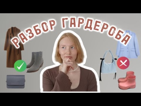 Видео: Разбор || Организация || Наведение Порядка ✅