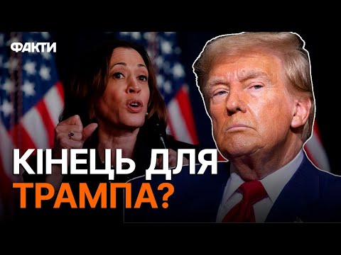 Видео: Трамп - НОВИЙ ГІТЛЕР? 🤯 Гарріс ЗАКЛИКАЄ ЗАЛИШИТИ республіканця в МИНУЛОМУ