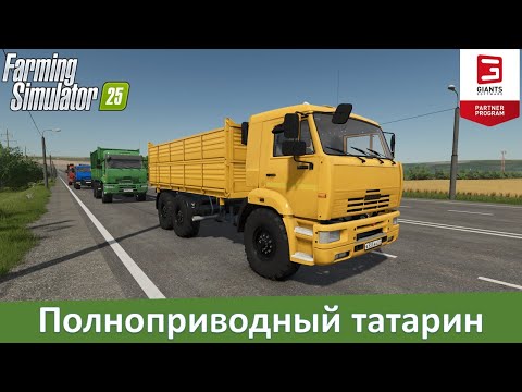 Видео: FS 25 - Обзор мода полноприводного КамАЗа Сельхозника 6х6
