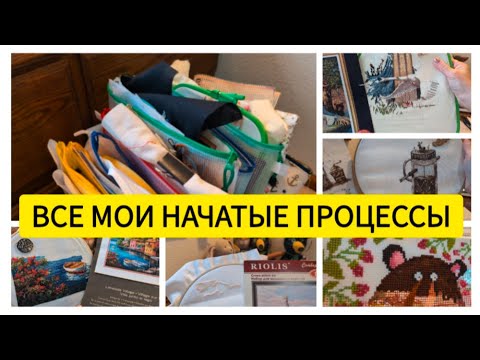 Видео: ВСЕ МОИ НАЧАТЫЕ ПРОЦЕССЫ НА 2025 / СЧИТАЕМ ВМЕСТЕ!