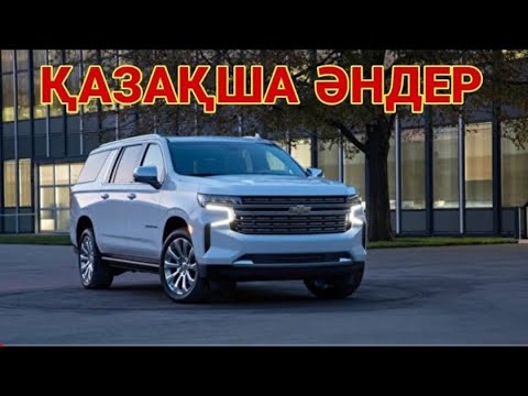 Видео: КАЗАКША ӘНДЕР 🤩🤩🤩   КАЗАХСКИЕ ПЕСНИ 🎵🎵🎵
