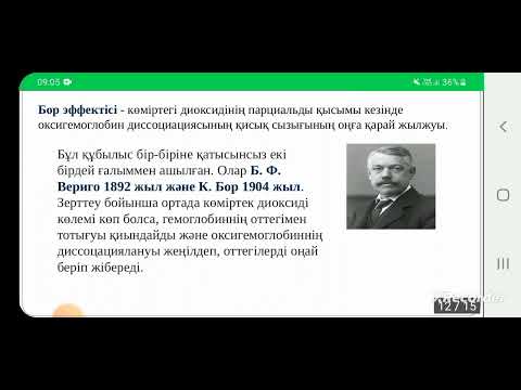 Видео: Биология 10 сынып& 33 Адам гемоглобині мен миоглобині үшін оттектің диссоциациялануының қисық сызығы