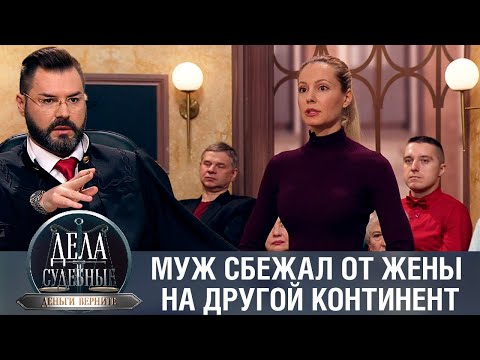 Видео: Дела судебные с Дмитрием Агрисом. Деньги верните! Эфир от 25.09.23