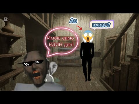 Видео: ИГРАЯ ГРАНИ,НО ИМАМ САМО ЕДИН ДЕН!? | ГРАНИ ПРЕДИЗВИКАТЕЛСТВА🤯