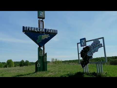 Видео: Моя малая Родина - село Троицкое