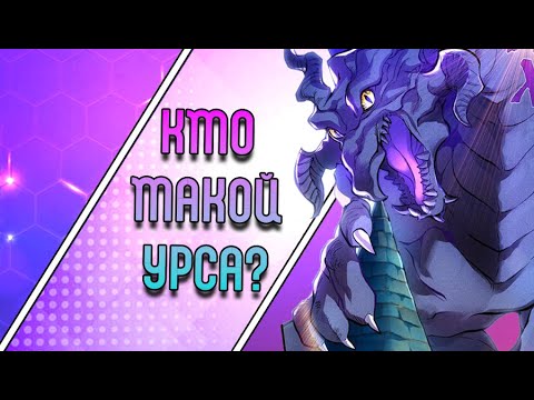 Видео: Кто такой Урса и что с ним не так? [Геншин ЛОР и ТЕОРИИ]