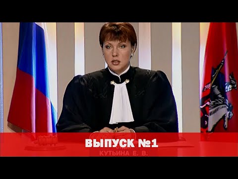 Видео: Час суда. Дела семейные с Еленой Кутьиной - Выпуск 1