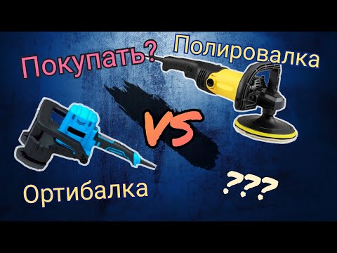 Видео: ОРБИТАЛКА или ПОЛИРОВАЛКА / химчистка КОВРОВ