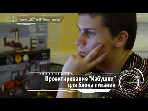 Видео: Умная теплица