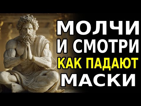 Видео: КОГДА ВЫ МОЛЧИТЕ, ЖИЗНЬ ПОКАЗЫВАЕТ, КТО ДЕЙСТВИТЕЛ