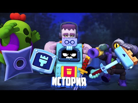 Видео: ПОЛНАЯ ИСТОРИЯ ЭША ИЗ BRAWL STARS