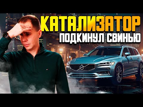 Видео: Катализатор — что может быть и почему / Важно для каждого автомобиля