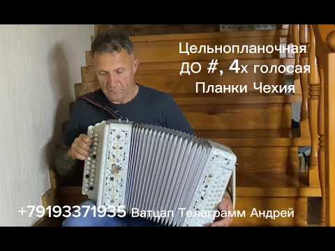 Видео: Гармонь Цельнопланочная Тульская . Продажа. 380 т.