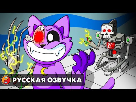 Видео: СТРАШНАЯ ТАЙНА КЭТНАПА... Реакция на Poppy Playtime 3 анимацию на русском языке