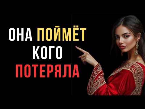 Видео: Она поймёт, кого потеряла — но слишком поздно | Женская психология