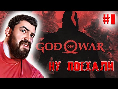 Видео: GOD OF WAR│МАТЬ, ОХОТА, ДРАУГРЫ► ПРОХОЖДЕНИЕ #1