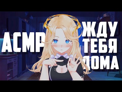 Видео: [ASMR] Обслужу тебя, хозяин. Цундере-горничная. Часть 1💫💛🐥 (Шёпот, разговор с тобой)