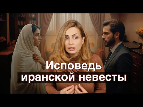 Видео: Иран: забеременела от парня, но жених не знал, как вдруг...
