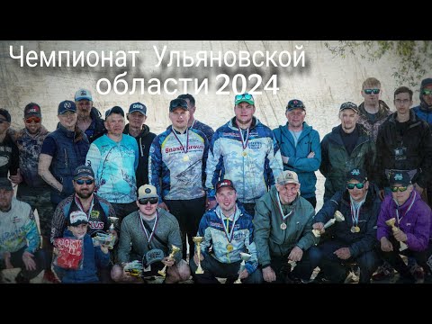 Видео: Чемпионат Ульяновской области 2024| ловля спиннингом с берега