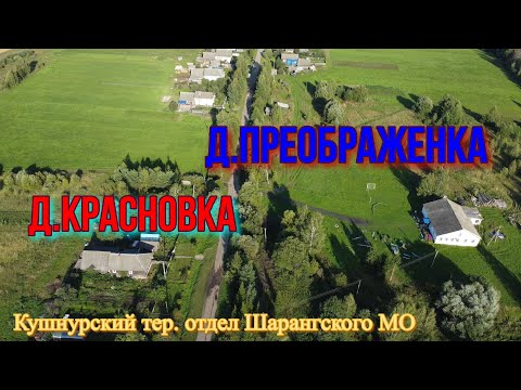 Видео: д.Красновка, д.Преображенка Шарангского МО. Сколько же там водоёмов?🤔
