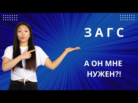 Видео: НОРМАЛЬНОЙ ЖЕНЩИНЕ НЕ НУЖНЫ ЗАГС И МНОЖЕСТВО ПОЛОВЫХ ПАРТНЁРОВ