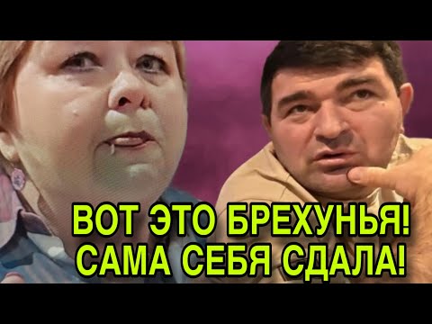 Видео: САМА СЕБЯ СДАЛА! ВОТ БРЕХУНЬЯ! ОЛЬГА УРАЛОЧКА LIVE. ОБЗОР. 