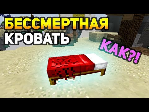 Видео: СНОВА БЕССМЕРТНАЯ КРОВАТЬ НА БЕД ВАРСЕ! Я В ШОКЕ! - (Minecraft Bed Wars)