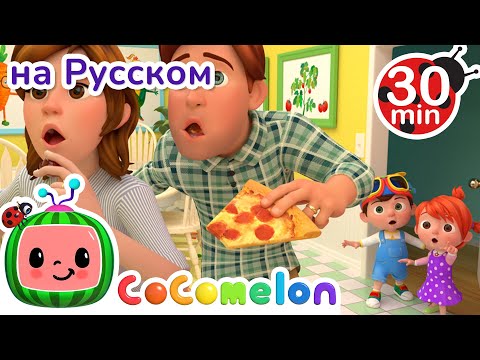 Видео: Джонни Джонни! Да, Папа? | 30 минут | Сборник | CoComelon на русском — Детские песенки