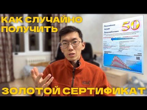 Видео: ОРТ - ЭТО ЛОТЕРЕЯ??? Или как случайно получить Золотой Сертификат #ОРТ #ЖРТ