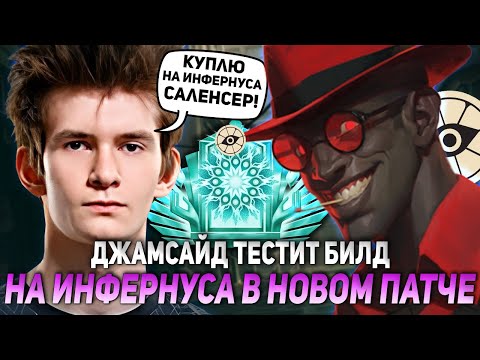 Видео: ДЖАМСАЙД ТЕСТИТ БИЛД НА ИНФЕРНУСА В НОВОМ ПАТЧЕ ДЕДЛОКА! | JAMSIDE INFERNUS DEADLOCK НАРЕЗКИ