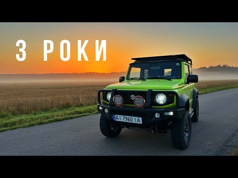 Видео: Моєму Suzuki Jimny вже більше 3 років!